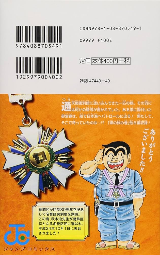 こちら葛飾区亀有公園前派出所 183 (ジャンプコミックス) | 秋本